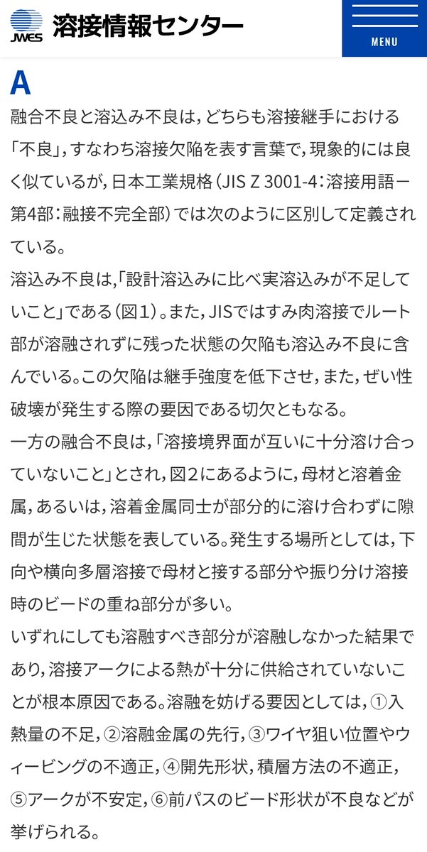 見た目キレイでも内部が溶け込んでないと、そこからクラックが進展して破断したり溶接部の強度が落ちるから…
https://t.co/qbp0AxaGjI 