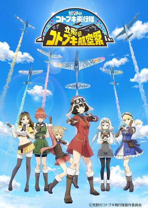 ２月1日のうちにツイートするつもりが間に合わず…！『立飛のコトブキ航空祭』から丸3年…！あっという間だとも思いつつ、世界