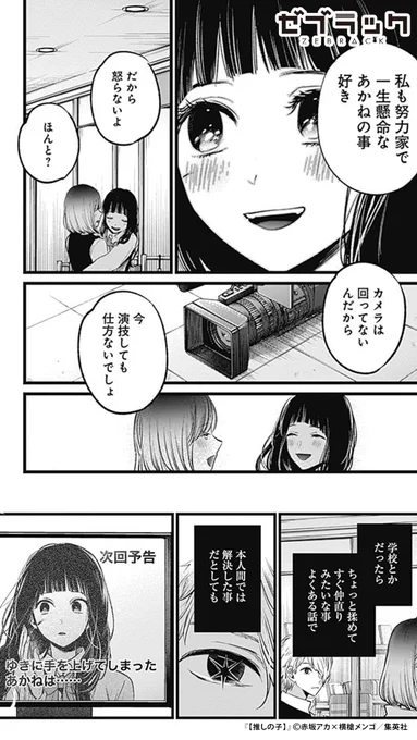 芸能人高校生たちの恋愛リアリティショー(3/6)  #PR #ゼブラック #漫画が読めるハッシュタグ  ▼続きはゼブラックで 