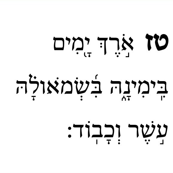 Proverbs 3:16
Length of days is in its right hand; in its left hand are riches and honor.