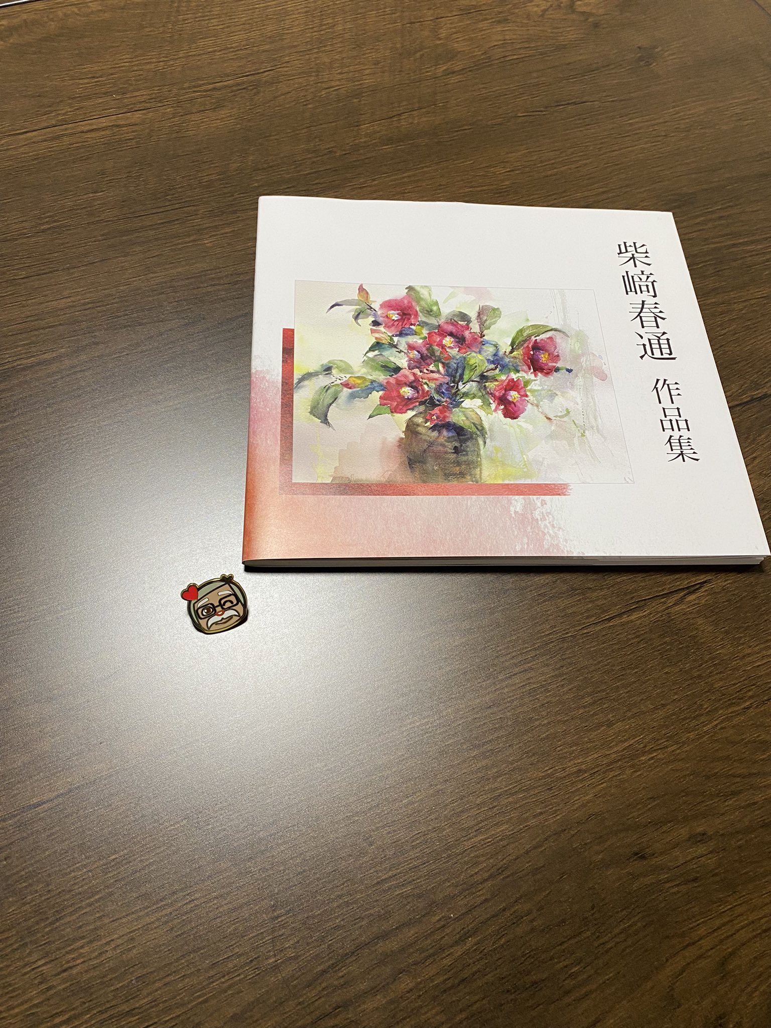 柴崎春道 作品集二冊（展示会限定）