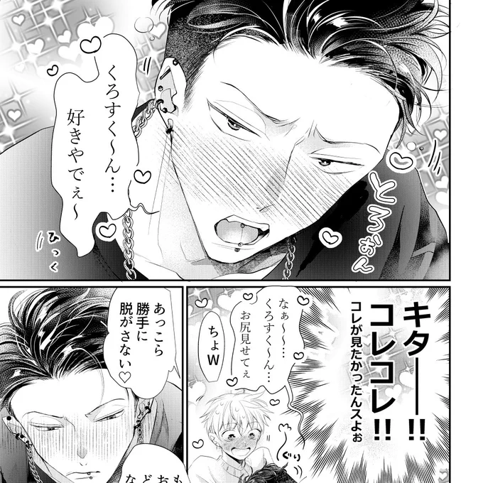 兄契コミコミポイント交換の小冊子は酔っぱらい甘えん坊の本堂さんとハートマークだらけのでれでれべろんべろんセッ…て感じです😌お好きな方是非… 