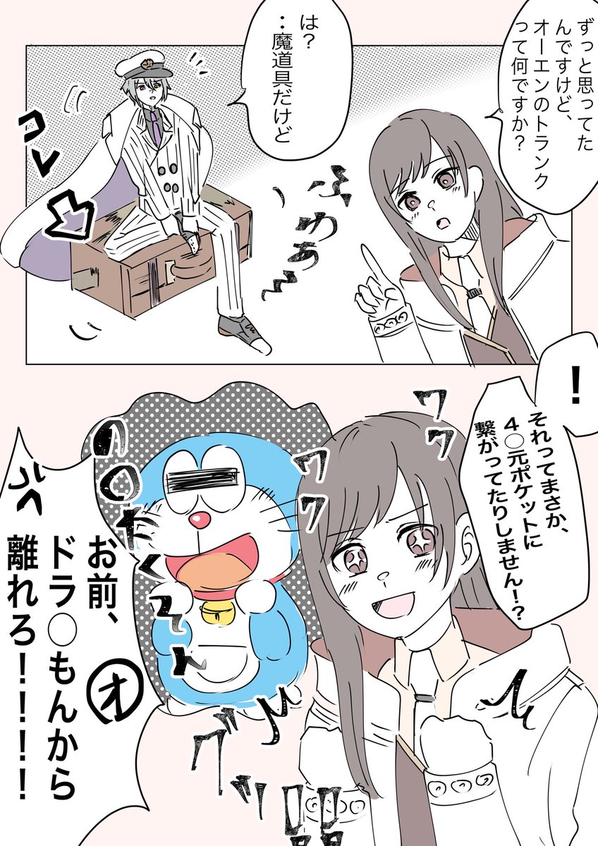 これはどうしてもオーエンをドラ○もんにしたい賢者

#まほやく_FA 