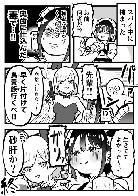 ウソ絵日記「スパイ」 