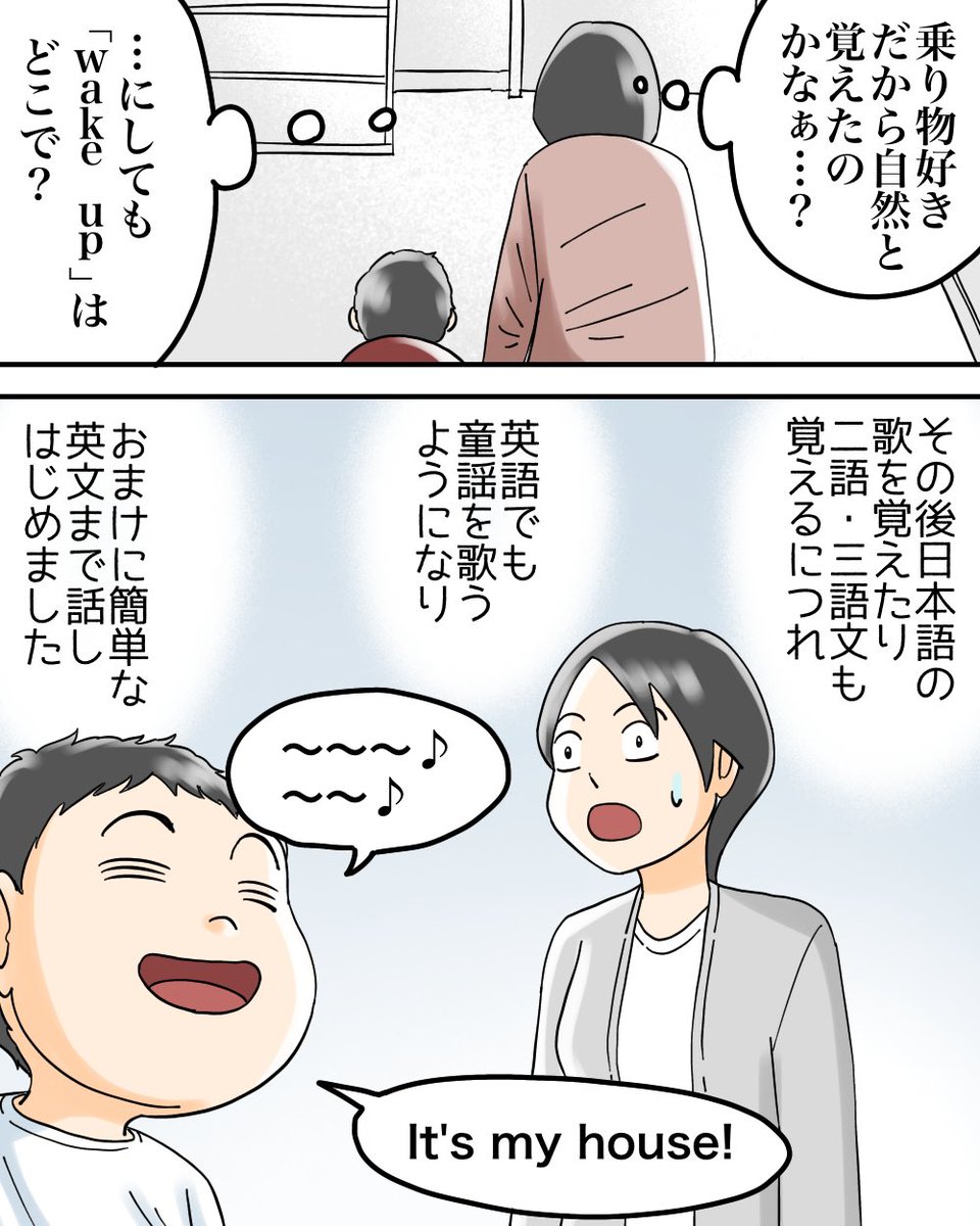 フォロワーさんの体験談
-息子が突然英語を喋りはじめた話-
【1】2/2 