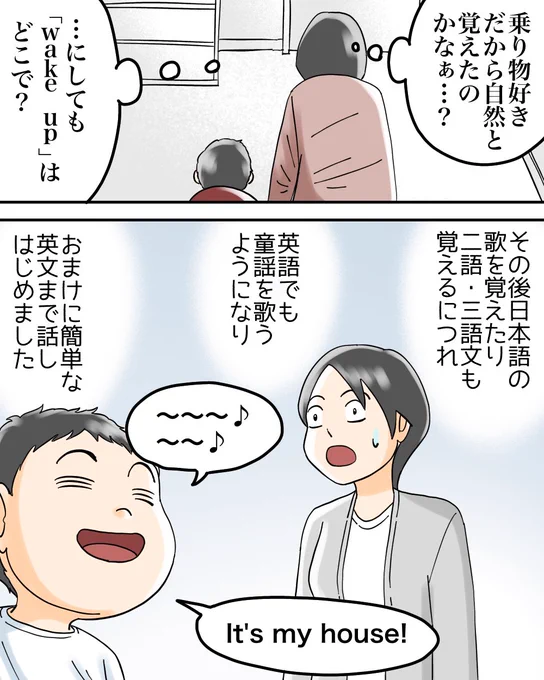 フォロワーさんの体験談
-息子が突然英語を喋りはじめた話-
【1】2/2 
