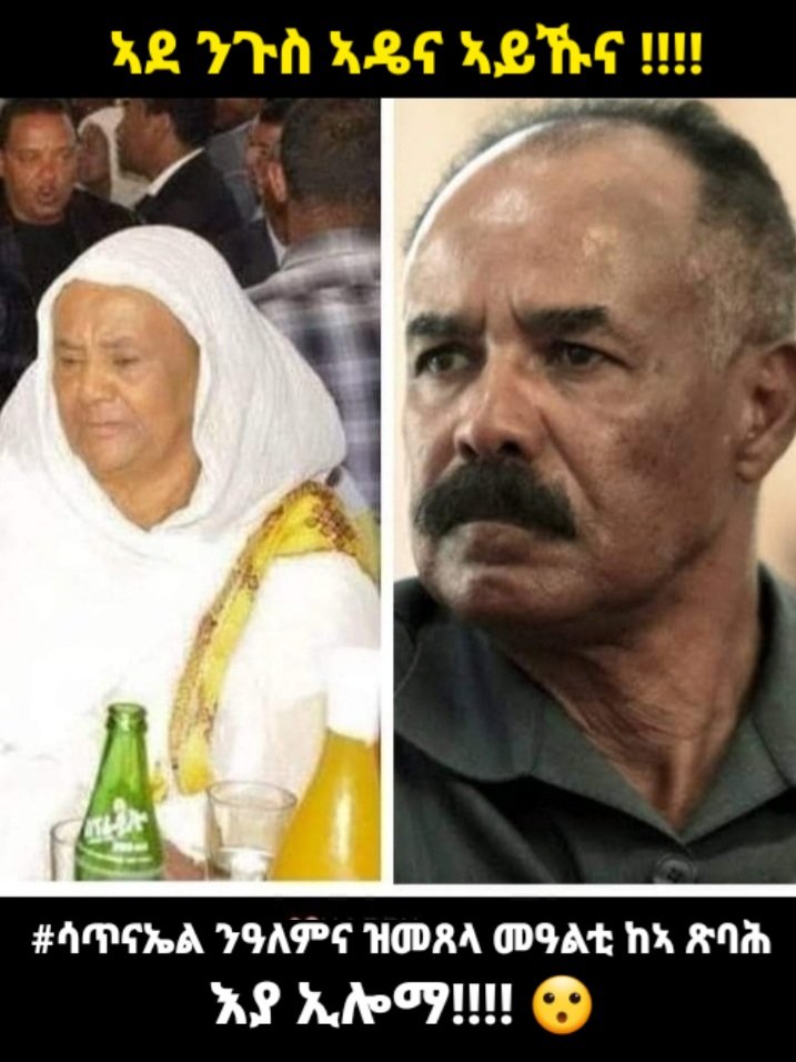 ስደትክን የሕጽረልክን፡ ማማ #በራድ!!! 🙄 

#Eritrea
