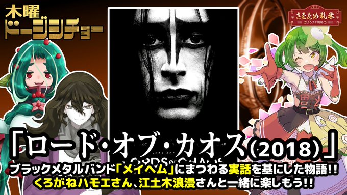 ロード オブ カオス の評価や評判 感想など みんなの反応を1週間ごとにまとめて紹介 ついラン