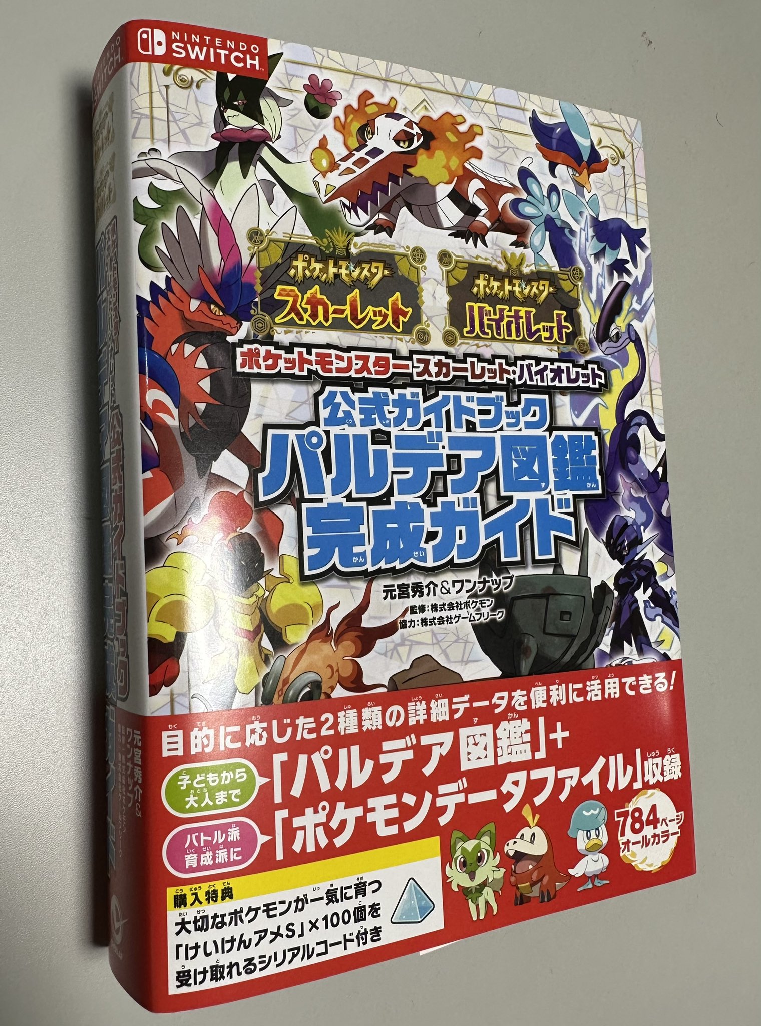 元宮秀介 ポケモン公式攻略本 発売中 公式攻略本 ポケットモンスター スカーレット バイオレット 公式ガイドブック パルデア図鑑完成ガイド ポケモンの生態がわかる パルデア図鑑 図鑑完成のコツがわかるガイドを収録 購入特典