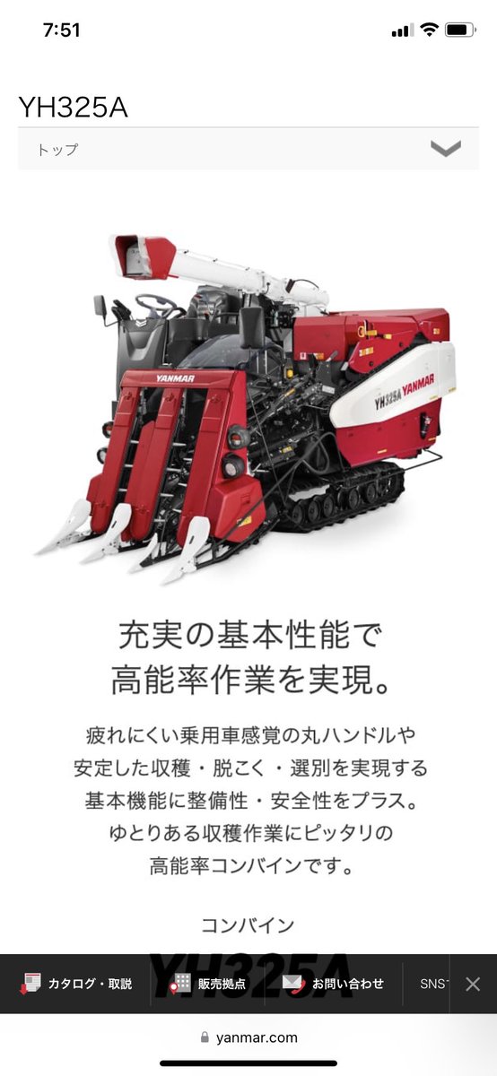 jacks11hiro's tweet photo. YH327という
謎型式のコンバインを父親がいつの間にか新車で買っていたという夢を見ました。
現実でも良かったよー、、、👶

おはようございます🌞
今日も元気に過ごしましょう🐡

#ヤンマー　#3条刈りベース https://t.co/pVLR4KAdVU