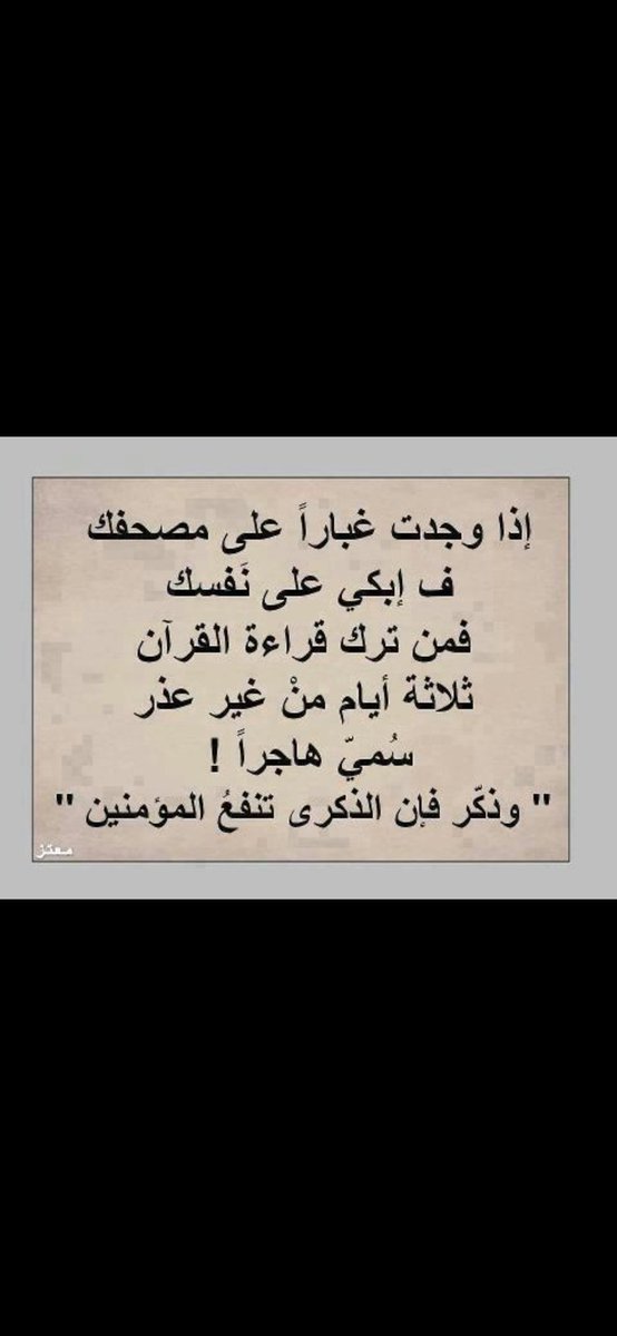 من نعم قراءة القرآن الكريم انه يشرح الصدر وعلاج لكل مرض فمن ترك قراءه القران ثلاث ايام سمي هاجرا وذكر ان الذكرى تنفع المؤمنين #ليله_طلال_مداح