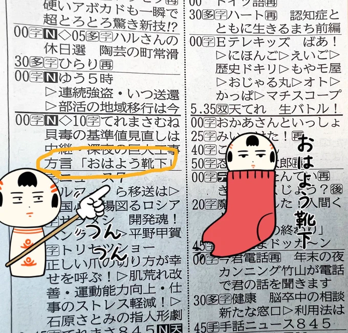 今夜2/2(木)18時〜のNHKてれまさむねのみやぎUPDATEで「おはよう靴下」が取り上げられっちゃ〜!おらも出演する予定だっちゃ!ぜひ観てけさい〜ん♪ 