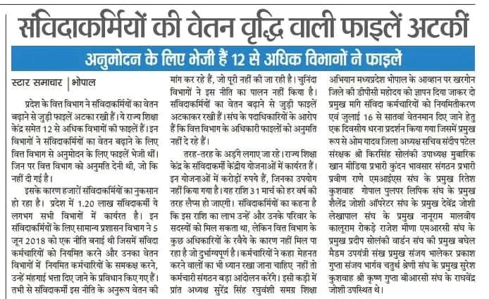 #वादा_निभाओ_1_दिन_शेष_बचे 
म.प्र. के 32000 एनएचएम संविदा स्वास्थ्य कर्मी
 5जून2018 नीति,90% वेतन लागू होने का इंतजार कर रहे हैं
 जीते जी लाभ दो कब तक??
<a href="/ChouhanShivraj/">Shivraj Singh Chouhan</a> <a href="/JansamparkMP/">Jansampark MP</a> <a href="/DrPRChoudhary/">Dr. Prabhuram Choudhary</a> <a href="/NHM_MP/">National Health Mission MadhyaPradesh</a> <a href="/JM_Scindia/">Jyotiraditya M. Scindia</a> <a href="/OfficeOfKNath/">Kamal Nath</a> <a href="/jitupatwari/">Jitendra (Jitu) Patwari</a> <a href="/ZeeMPCG/">Zee MP-Chhattisgarh</a> <a href="/mpbreakingnews/">MP Breaking News</a> <a href="/News18MP/">News18 MadhyaPradesh</a>