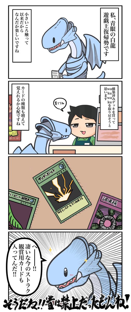 遊戯王復帰勢 
青眼くんまとめ 