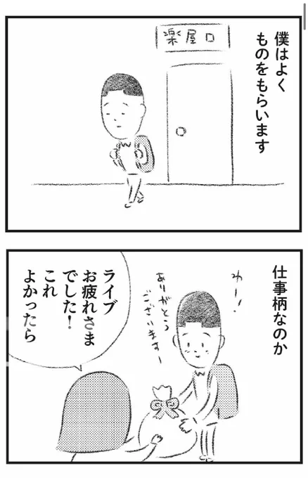 新連載『プレゼントと僕』第4回「鹿の角」公開となりました。よろしくお願いします。
https://t.co/Z4jSRSKuAh 