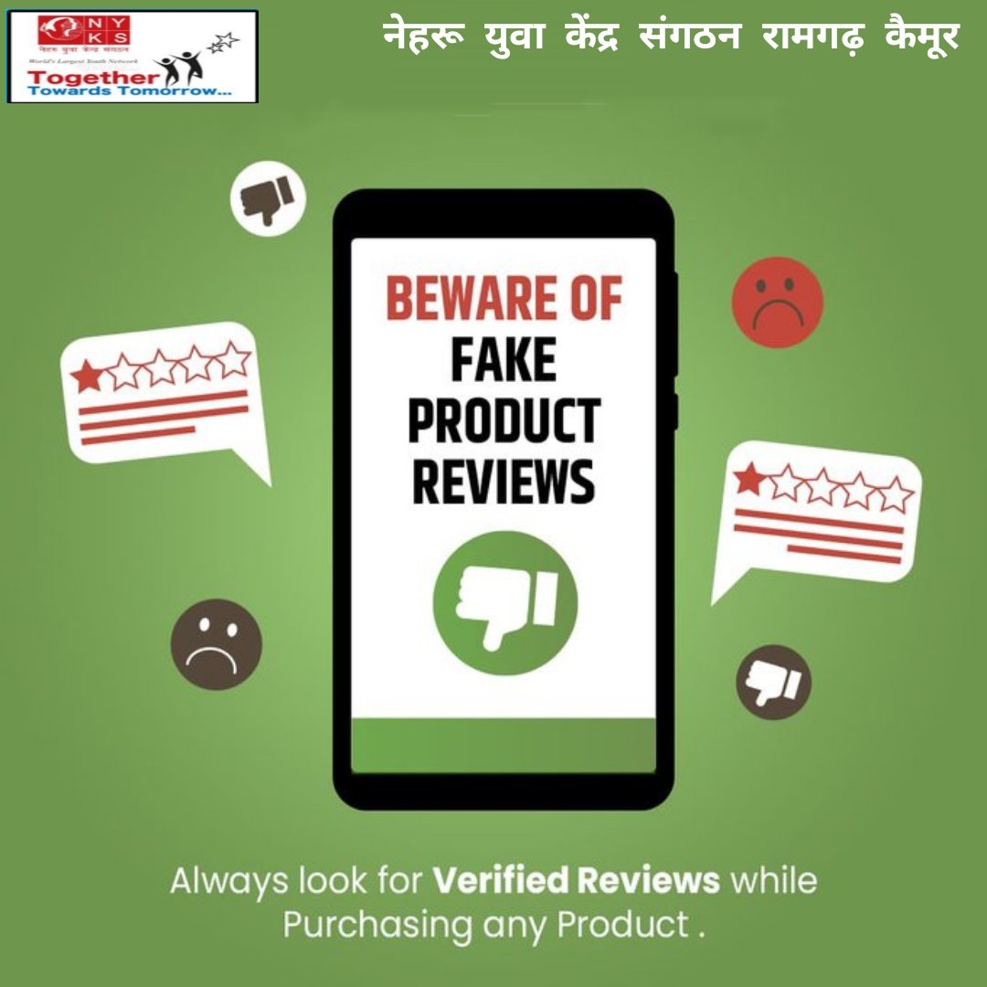 Always check reviews before making a purchase. Verified reviews can be helpful because they are written by people who have actually purchased and used the product.

#FakeReviews #JagoGrahakJago @Cyberdost