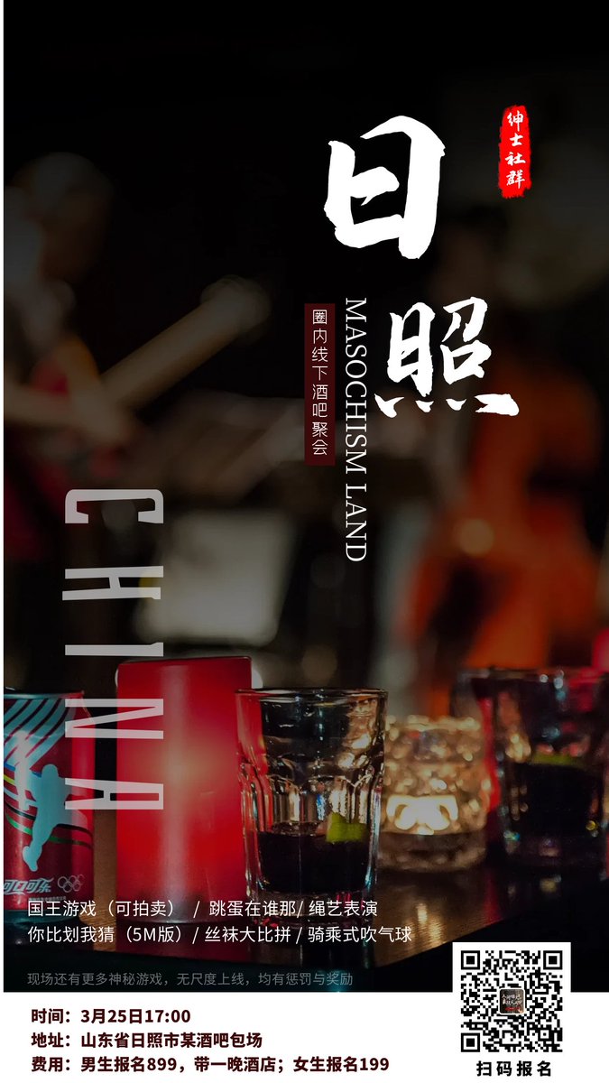sssq6868's tweet photo. 3月份日照线下聚会开始报名
这次活动给大家准备了很多节目
欢迎全国各地有时间的会员前来参与
报名需要提前缴纳报名费
届时按人数准备
费用包含酒水

#bdsm  #字母圈   #sm线下聚会    #拍卖  #sm活动  #sm交友 https://t.co/RYoJKvaQg2