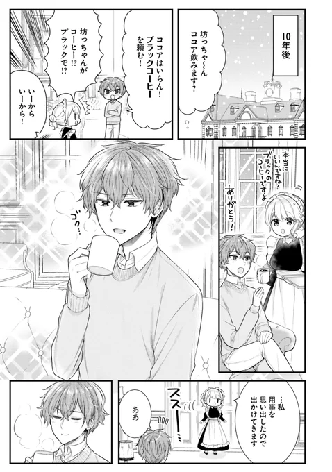 ココアとお姉さんと坊っちゃん【おとな時代】 