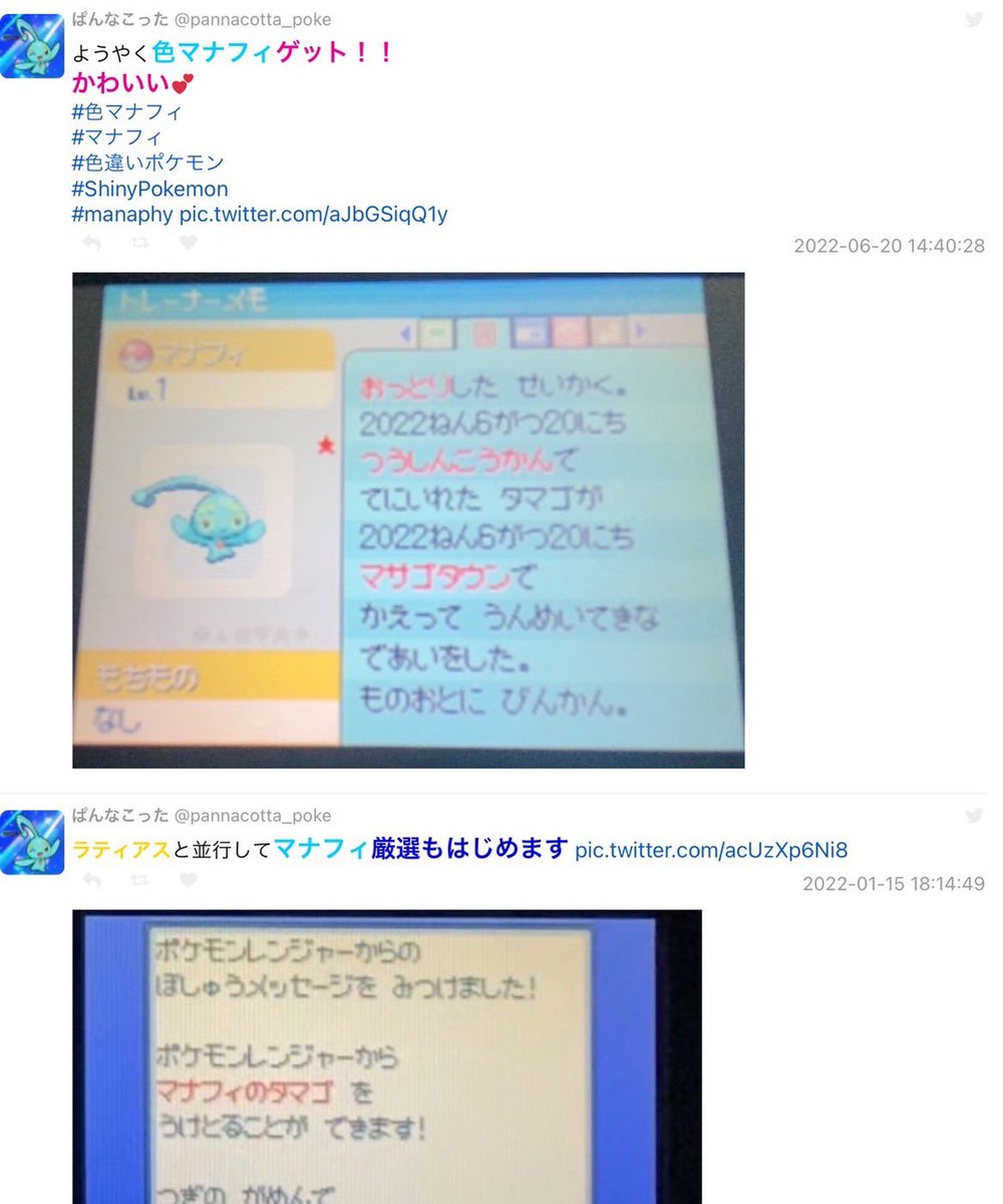 ポケモンgo マナフィの色違い 入手方法と実装状況 攻略大百科