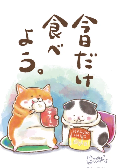 猫のミケランジェロです😆 気ままにイラスト更新してます! 今回はユルいおでぶちゃんの犬と猫 描いてみました😆 Instagramにイラストや漫画をアップしてますので是非遊びに来てくださーい💕 #猫のミケランジェロ #イラスト #ダイエット #可愛い