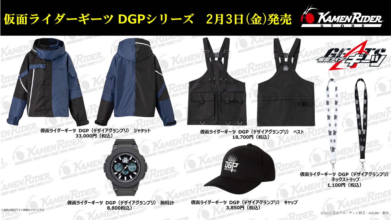 送料無料ギフト 仮面ライダーギーツ DGPジャケット＆ベスト＆パンツ