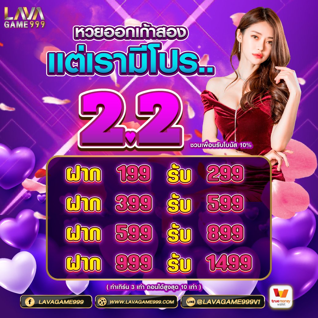 เครดิตฟรีล่าสุด LAVA tweet media