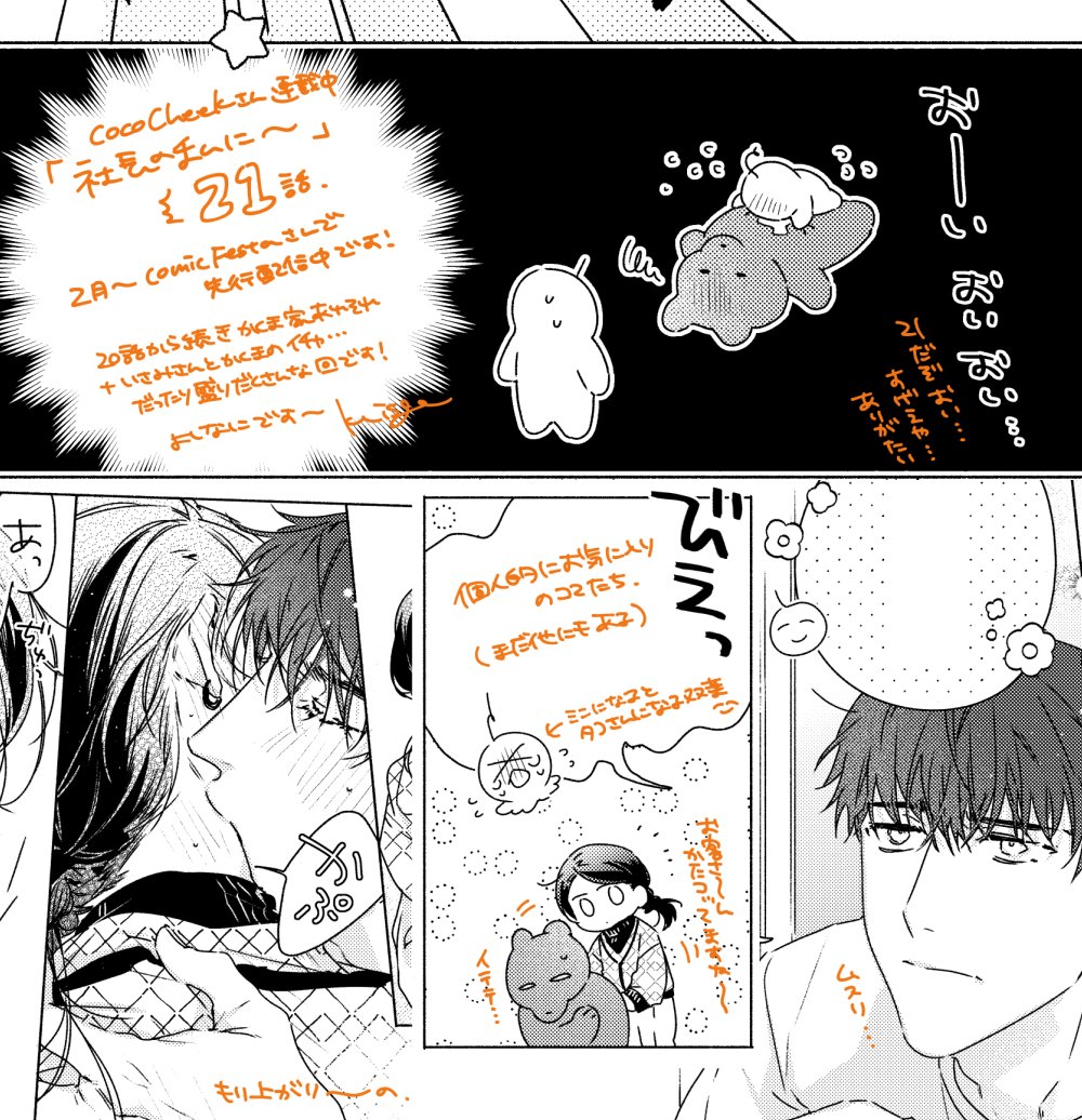 【商業お知らせ】CocoCheekさんで連載中「社長の私に～」21話がComicFestaさんで先行配信開始です🐻加隈の弟感がここにきて爆発してます、よしなに～
https://t.co/XmjFD0UL57
#CocoCheek #knisge商業 https://t.co/mtty1iY4LY 