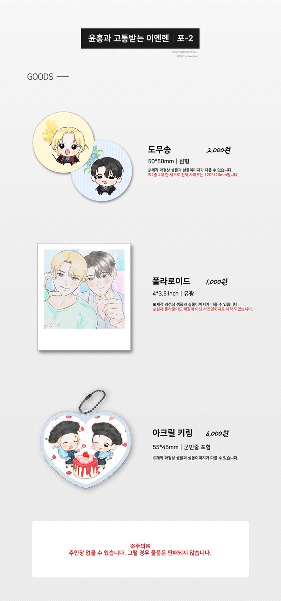 Yoonhonghada's tweet photo. 💙<포-2> 윤홍과 고통받는 이옌롄 부스 최종인포입니다! https://t.co/kVDQ86W5CB