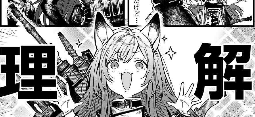 今使ってるアイコン、結構気に入ってる顔芸である

元ネタはアークナイツ公式漫画のケオべちゃん、この表情アホかわいくてめっちゃ好き 