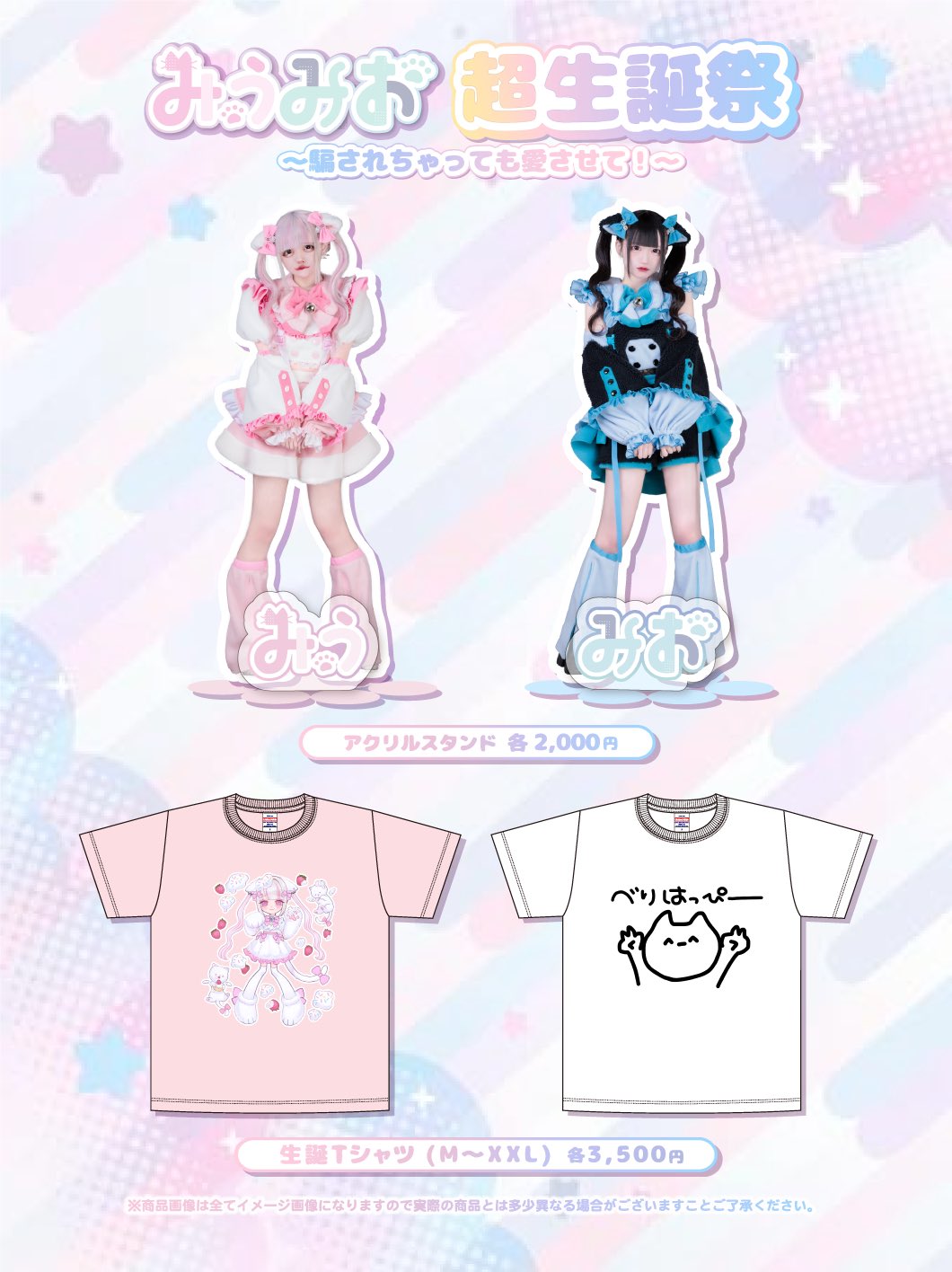 nyanMe みうみお アクスタ