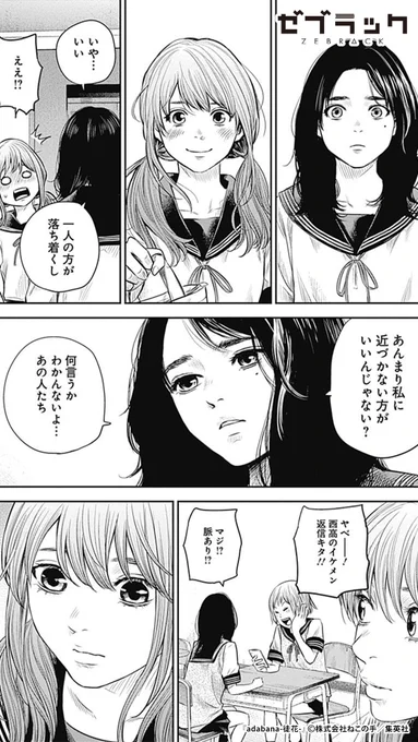 私には、誰にも言えない秘密があった…(3/5)  #PR #ゼブラック #漫画が読めるハッシュタグ  ▼続きはゼブラックで 
