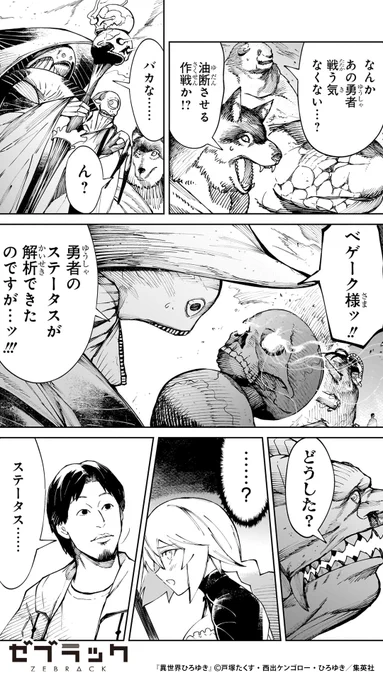 ひろゆきの本当のスキルは…(7/12)  #PR #ゼブラック #漫画が読めるハッシュタグ  ▼続きはゼブラックで 
