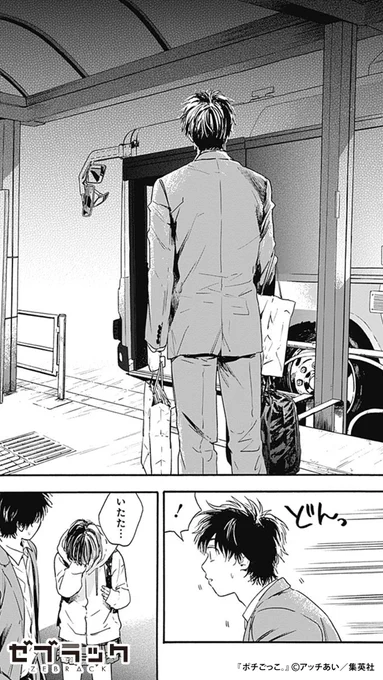社畜が女子高生の犬になる話(3/10)  #PR #ゼブラック #漫画が読めるハッシュタグ  ▼続きはゼブラックで 