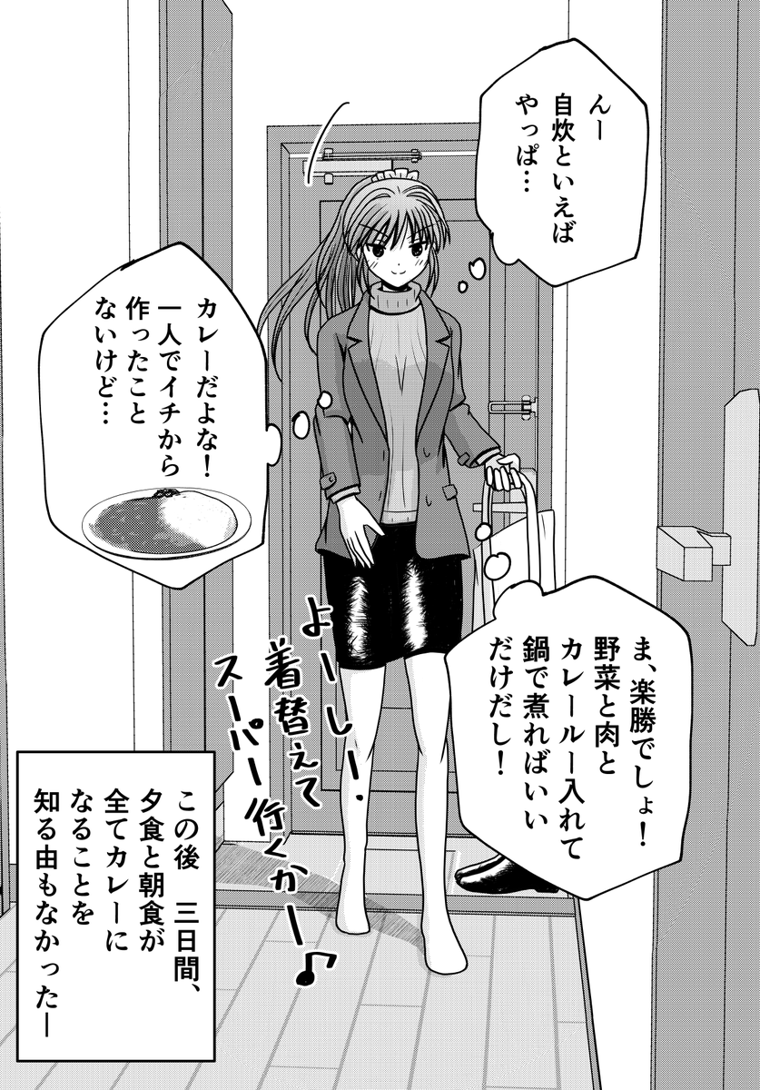 一人暮らしの自炊しはじめにありがち。 