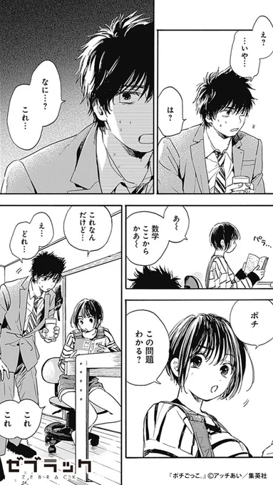 社畜が女子高生の犬になる話(9/11)  #PR #ゼブラック #漫画が読めるハッシュタグ  ▼続きはゼブラックで 