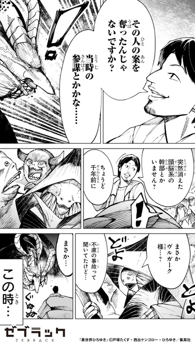 ひろゆきの本当のスキルは…(11/12)  #PR #ゼブラック #漫画が読めるハッシュタグ  ▼続きはゼブラックで 
