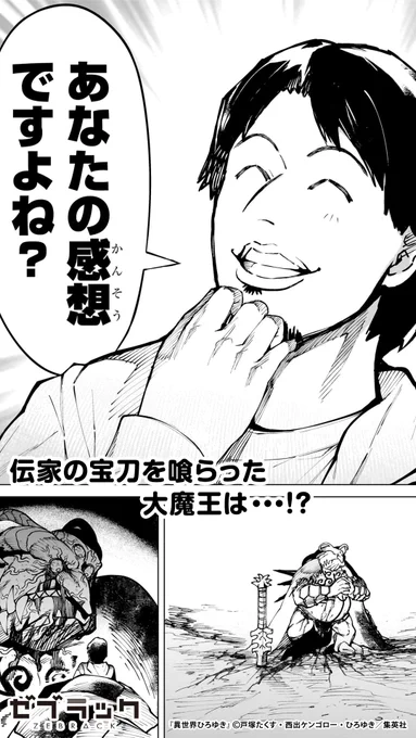 ひろゆきが異世界転移して論破しまくる話(14/14)  #PR #ゼブラック #漫画が読めるハッシュタグ  ▼続きはゼブラックで 