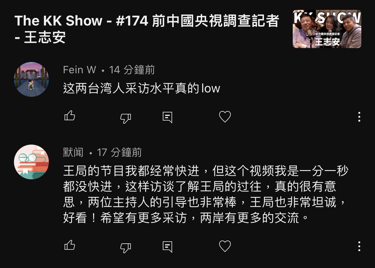 中國網友真有趣，對#王志安這集的留言這麼兩極#王局#王局志安@wangzhian8848