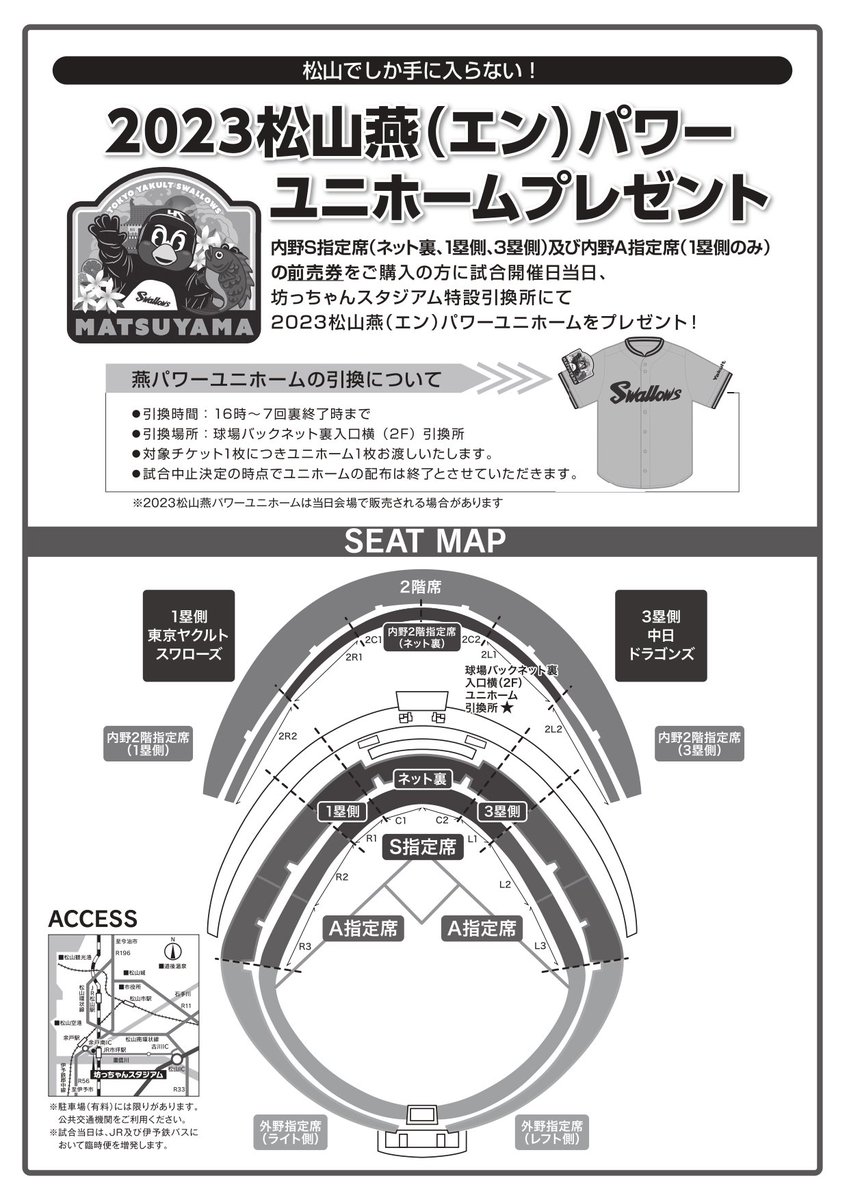 shikimaru_ehime's tweet photo. 4月18日（火）18：00。坊っちゃんスタジアムでセ・リーグ公式戦＜東京ヤクルトスワローズVS中日ドラゴンズ＞開催まる。これぞプロ野球！の熱い戦いを球場で体感するまるよ～！２月4日（土）から前売開始！
チケットの詳細はこちら☛https://t.co/wpXVhW2S4T
＃プロ野球　＃ヤクルト　＃ドラゴンズ https://t.co/AJy6cniIgw