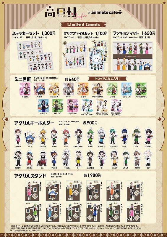 高田村グッズ アニメイト商品情報局 on X: 