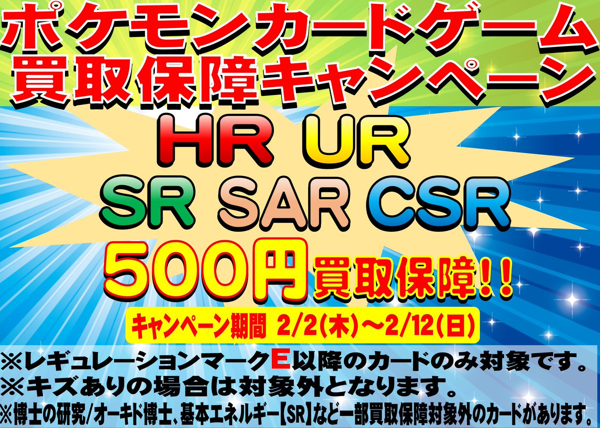 【値下げ交渉可】 SAR SR CSR プロモまとめ売り ポケモンカード買取保障キャンペーン ✨SR✨SAR✨CSR✨HR✨UR✨売って
