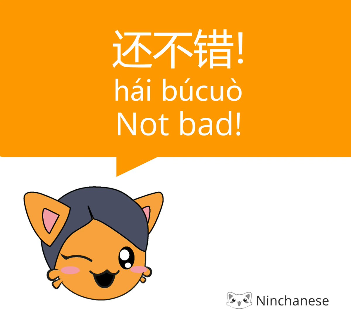 还不错 👌 Not Bad! Not bad at all! 

A versatile phrase to show appreciation and give compliments, that's puurfect for casual conversations. 

Learn more cool sentences with Ninchanese: buff.ly/3E4HRsx

#learnchinese #hsk3 #chineseculture #chineseconversations