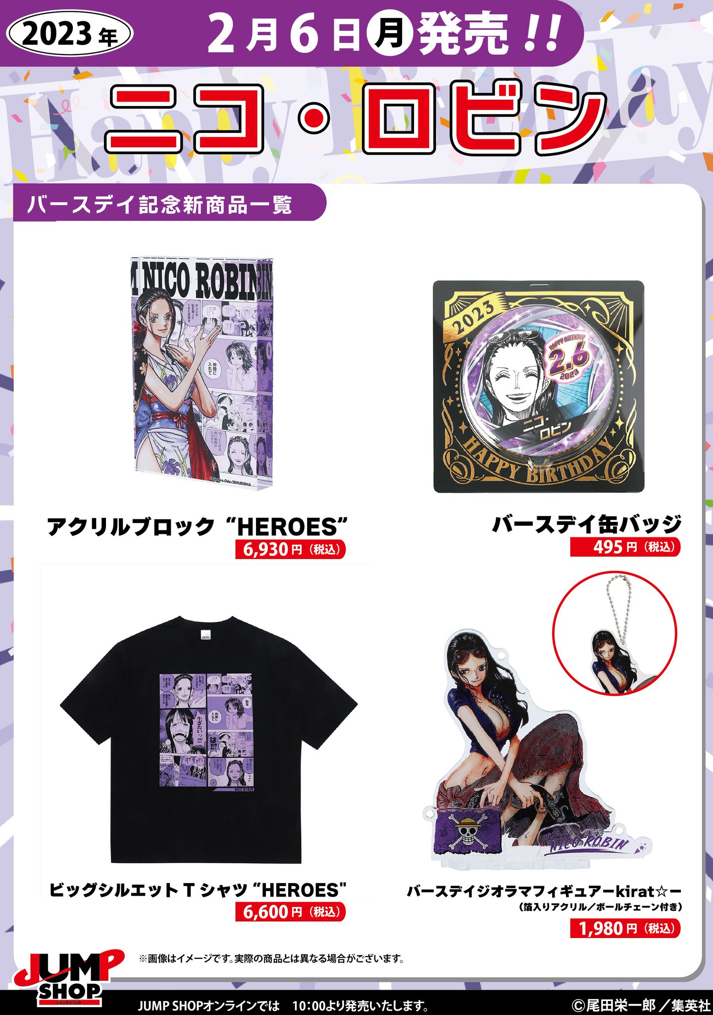 ジャンプ展　ファン感謝デー　ワンピース ニコ・ロビン ワンピース