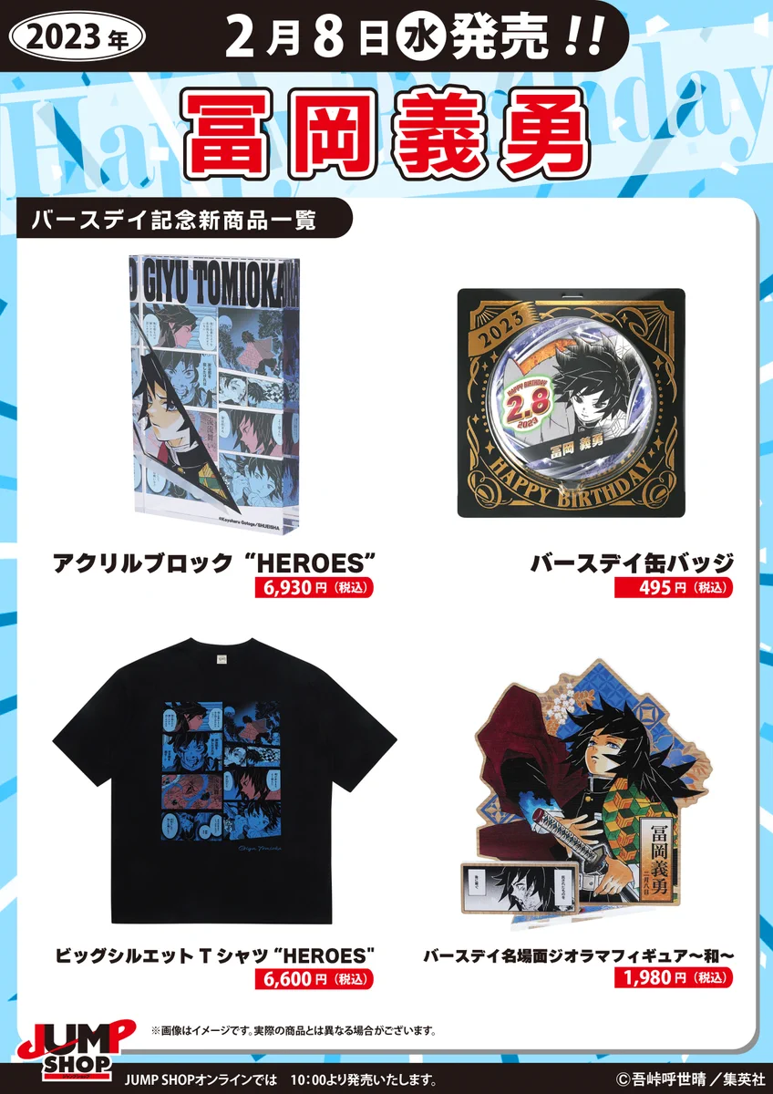 鬼滅の刃　冨岡義勇　ビッグシルエットTシャツ ジャンプショップ 2023 Fn7KsffaQAASK_K?format=webp&