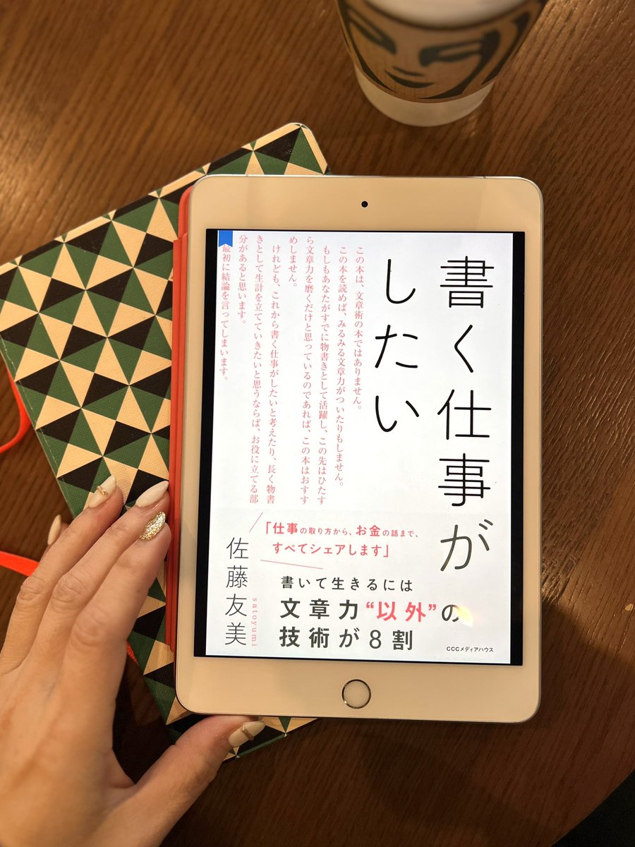 n_nobuko_110's tweet photo. 色んなことチャレンジさせてもらって、ありがたくて楽しいのだけど。

でも、やっぱり、これ。なのかも。
ということで、読んでみます。
#書く仕事がしたい https://t.co/6YsKFts1zk