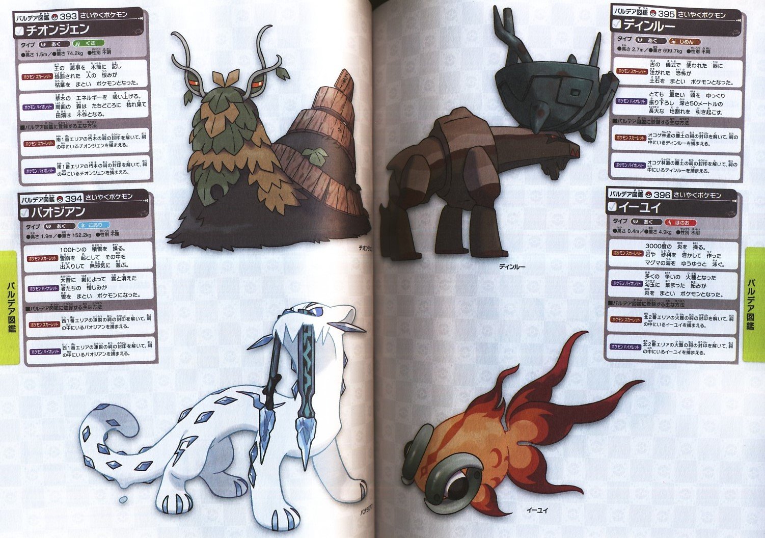 パンフレット　まとめ　セット　バラ売り可 ポケモン 全キャラ大図鑑 上下 （ポケットモンスター