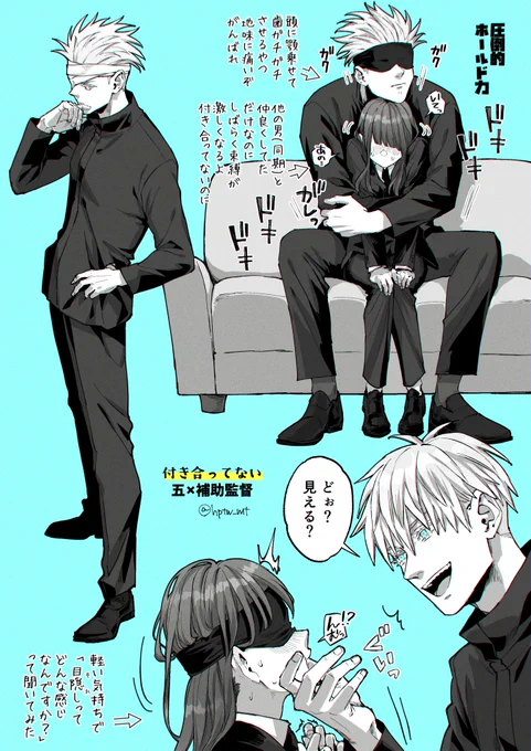 #じゅじゅプラス 付き合ってない五 