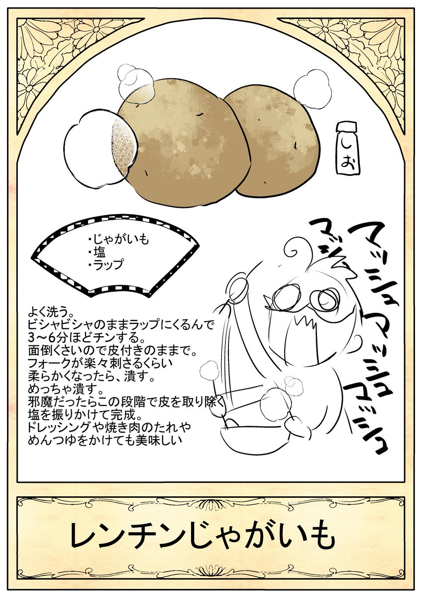 レシピイラスト風に描けばシンプルすぎる料理もオシャレに見えるのではないか。
レンジ使ったので立派なレシピ。 