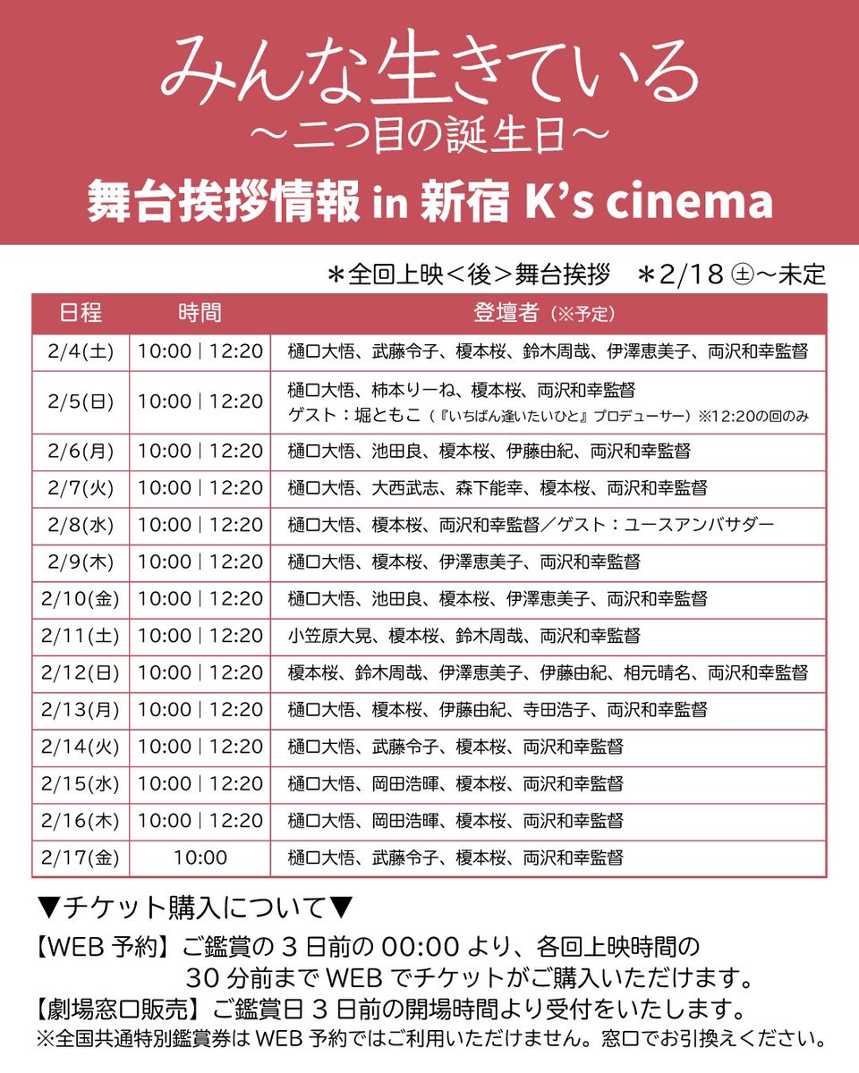 eiga_miniki's tweet photo. 🎫WEBチケット販売中🎫

新宿K's cinemaの2/4(土)・5(日)のチケット絶賛発売中です！
お席埋まりつつありますので、ご鑑賞を予定されている皆さまは、おはやめにお求めください🙇‍♂️

🔻WEBチケット購入はこちらから
https://t.co/9xtX0KsehO

🔻登壇者情報は画像をチェック https://t.co/Yid1KK434Z