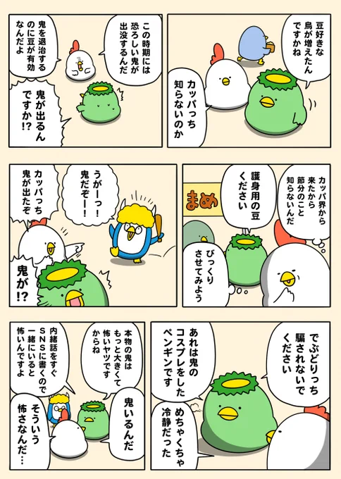 カッパの初節分 